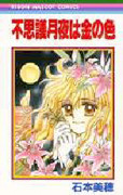 Fushigi Tsukiyo wa Kane no Iro