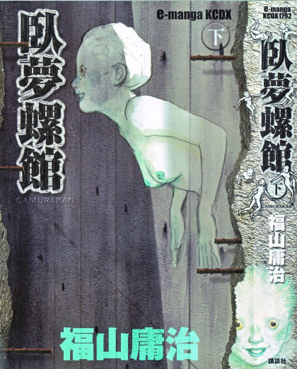 Gamurakan