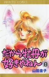 Dakara Botan ga Suki Yanen