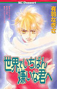 Sekai de Ichiban Kirai na Kimi e
