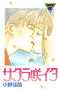 Sakura Saita