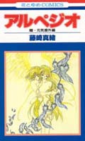 Arpeggio - Hitomi Genki Bangai Hen