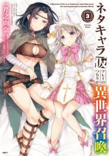 Neta Chara Kari Play no Tsumori ga Isekai Shoukan ~Mayoibito wa Josei no Teki ni Ninteisaremashita~