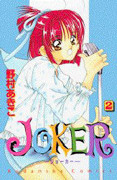 Joker (NOMURA Akiko)