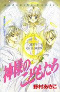Kami-sama no Kodomotachi