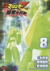 Shin Mazinger Zero vs Ankoku Daishougun