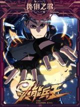 The Soldier King