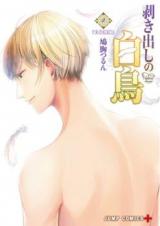 Mukidashi no Hakuchou