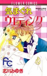 Kimagure Wedding