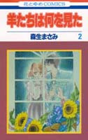 Hitsujitachi wa Nani wo Mita
