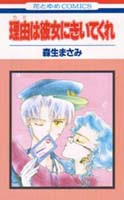 Wake wa Kanojo ni Kiitekure