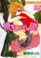 Daki Makura no Koi