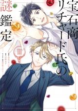 Housekishou Richard-Shi no Nazo Kantei