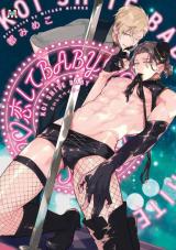 Koishite Baby (MIYAKO Mimeko)
