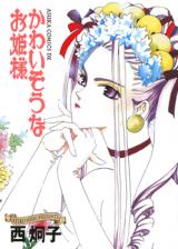 Kawaisouna Ohimesama