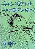 Watashi no Koto Dou Omotteru?