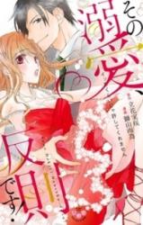 Sono Dekiai, Hansoku Desu!