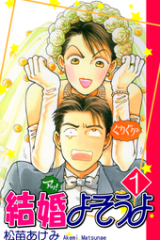 Kekkon Yosou yo