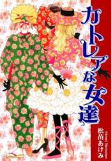 Cattleya na Onna-tachi