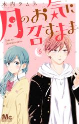 Tsuki no Oki ni Mesu mama