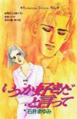 Itsuka Sukida Toitte