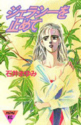 Jealousy wo Yamete