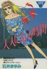 Otona ni naru Jikan