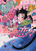 Otome Ren-Ren