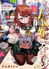 Sewayaki JK to Kubi Dake Dullahan