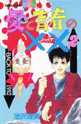 Ai to Seishun no xx