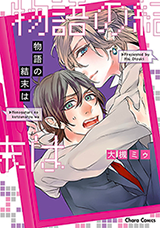 Monogatari no Ketsumatsu wa