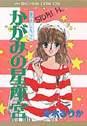 Kagami no Seizamiya