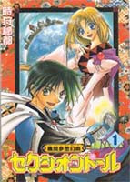 Kikan Musou Gingi Sekushiondoru