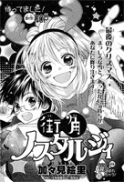 Machikado Nosutarujii