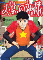 Owarai no Kami-sama
