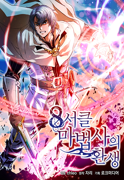 The Rebirth of an 8th Circled Wizard - Chapter 50