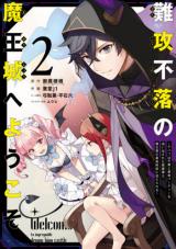 Nankoufuraku no Maoujou e Youkoso - Debuff wa Fuyou to Yuusha Party o Oidasareta Kuro Madoushi, Maougun no Saikou Kanbu ni Mukaerareru