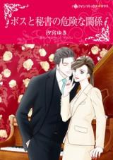 Boss to Hisho No Kikenna Kankei