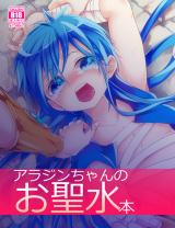 Magi dj - Aladdin-chan no Oseisui Hon
