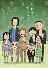 Koukousei wo, mou Ichido