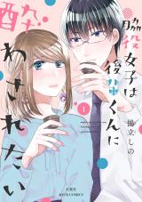 Wakiyaku Joshi wa Kouhai-kun ni Yowasaretai
