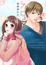 Frozen Heart (TAKASUKA Chisa)