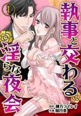 Shitsuji to Majiwaru Midara na Yakai