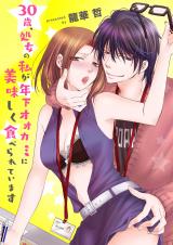 30 Sai Shojo no Watashi ga Toshishita Ookami ni Oishiku Taberarete imasu