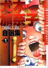 Inuki Kanako Horror Jisen-shuu