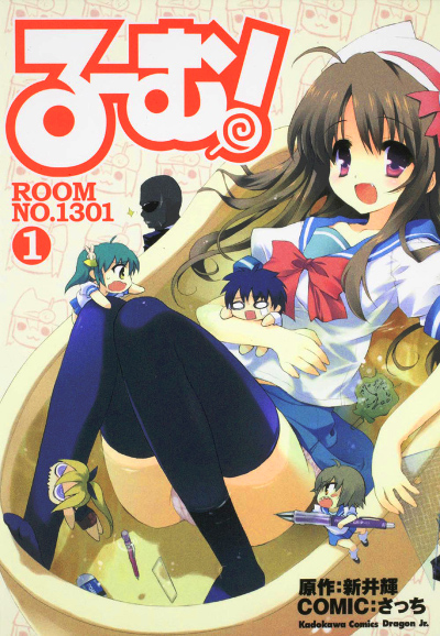 Ru~mu! Room No.1301