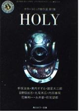 HOLY - Horror Comic Kessaku-sen