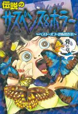 Densetsu no Suspense & Horror
