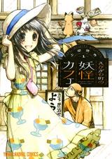 Ebigawa-chou no Youkai Cafe