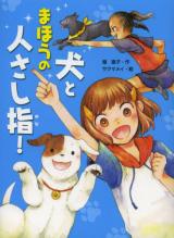 Inu to Mahou no Hitosashiyubi!